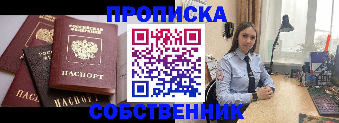 где прописаться в Кропоткине