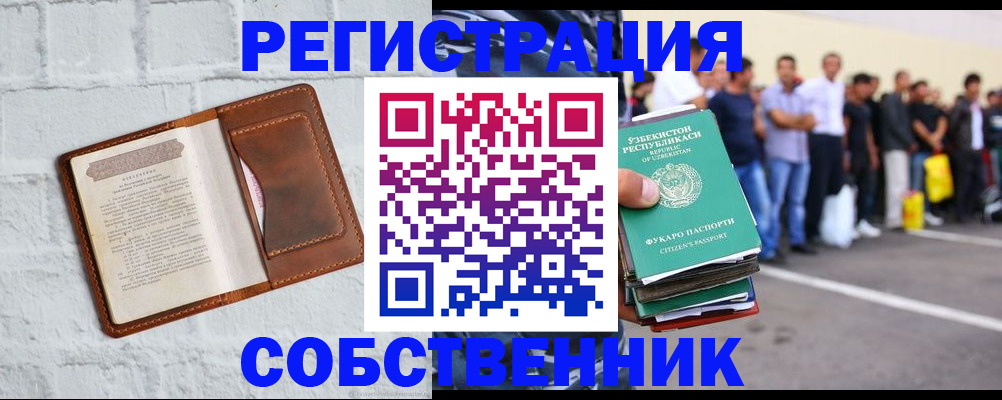 временная регистрация адрес в Кропоткине