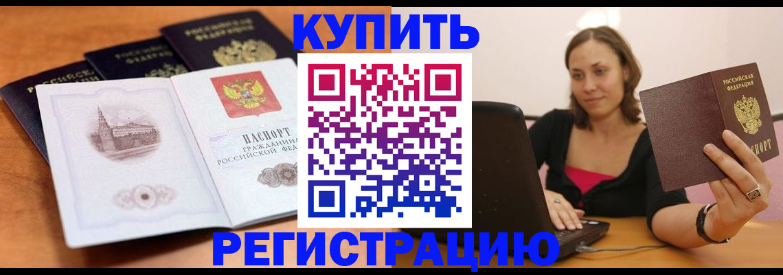 прописка для военкомата в Кропоткине