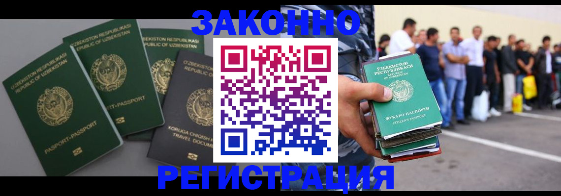 временная регистрация законно в Кропоткине