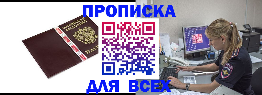временная регистрация в квартире в Кропоткине