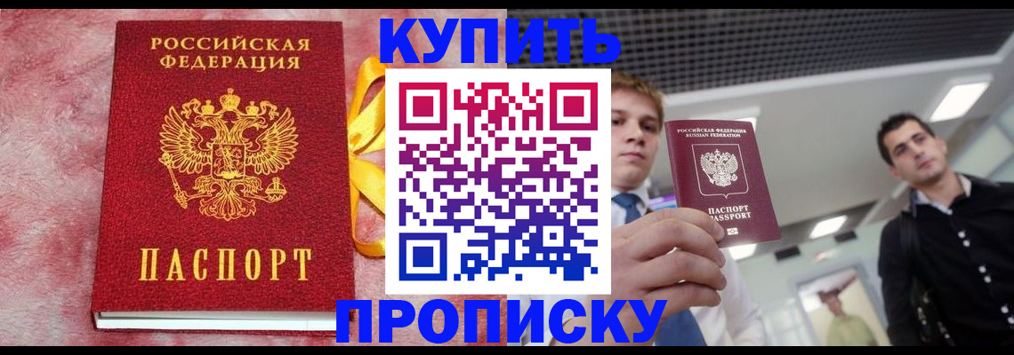 временная прописка в Кропоткине